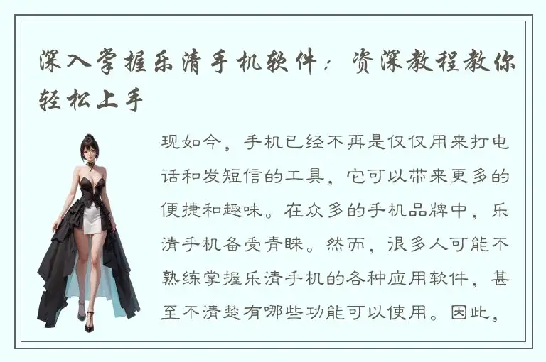 深入掌握乐清手机软件：资深教程教你轻松上手