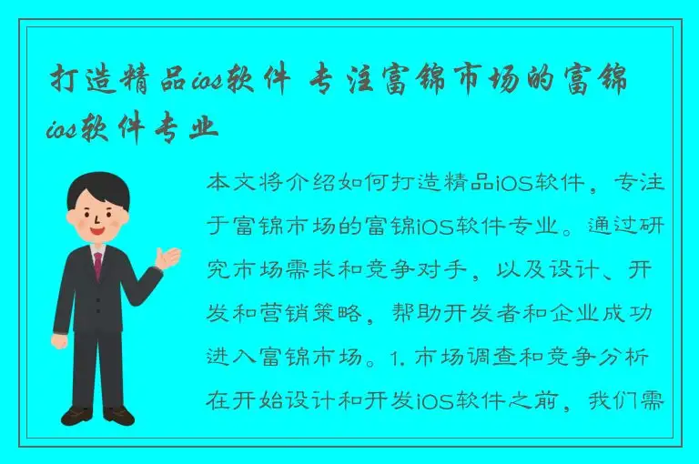 打造精品ios软件 专注富锦市场的富锦ios软件专业
