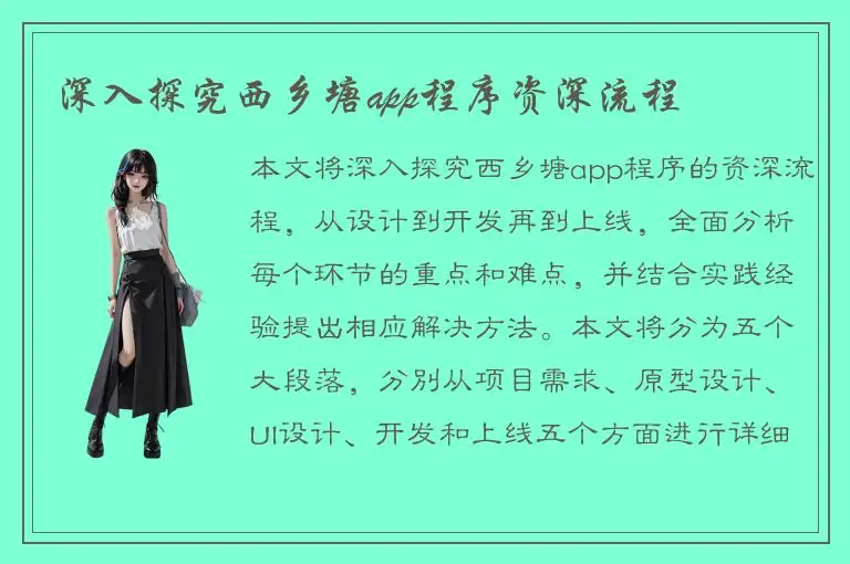 深入探究西乡塘app程序资深流程