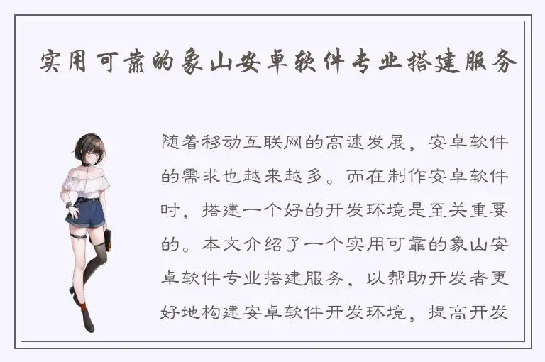 实用可靠的象山安卓软件专业搭建服务