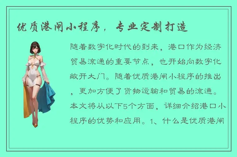 优质港闸小程序，专业定制打造