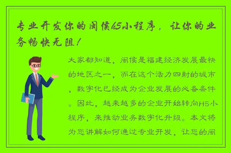 专业开发你的闽侯h5小程序，让你的业务畅快无阻！