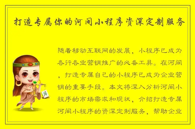 打造专属你的河间小程序资深定制服务