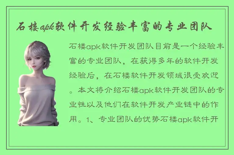 石楼apk软件开发经验丰富的专业团队