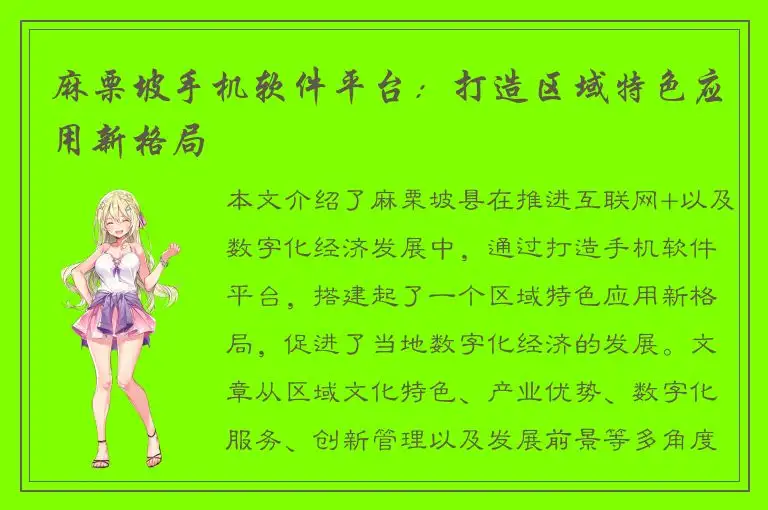 麻栗坡手机软件平台：打造区域特色应用新格局
