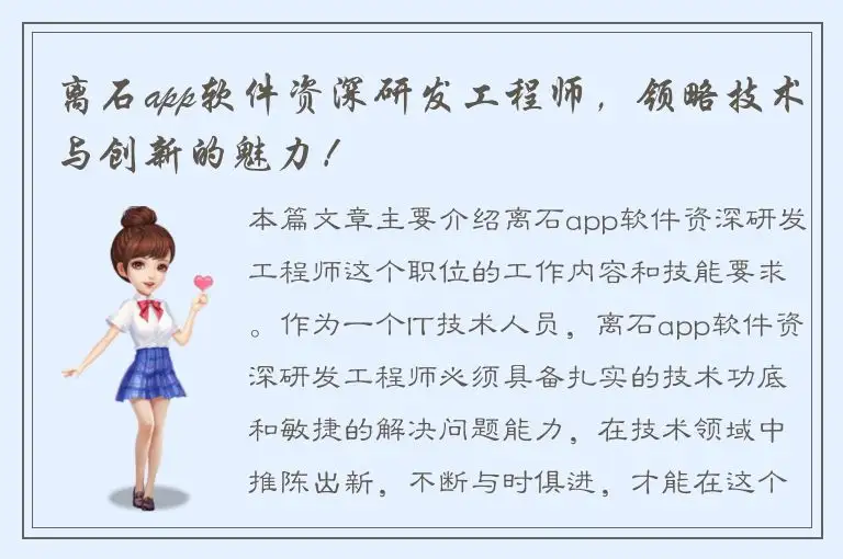 离石app软件资深研发工程师，领略技术与创新的魅力！