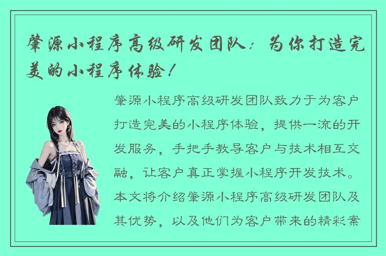 肇源小程序高级研发团队：为你打造完美的小程序体验！