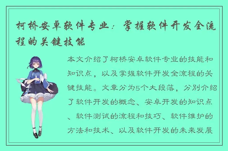 柯桥安卓软件专业：掌握软件开发全流程的关键技能