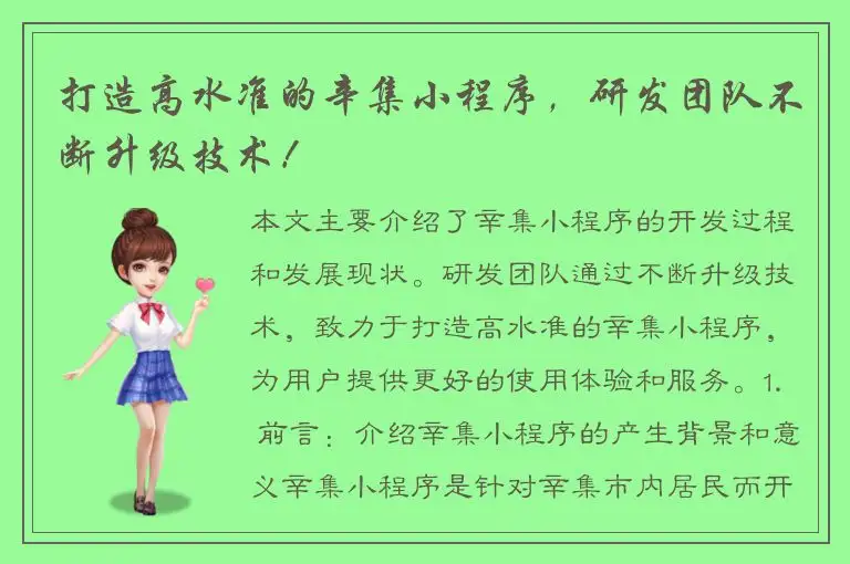打造高水准的辛集小程序，研发团队不断升级技术！
