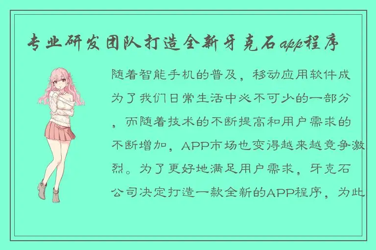 专业研发团队打造全新牙克石app程序