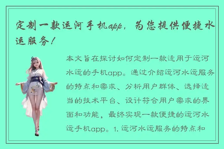 定制一款运河手机app，为您提供便捷水运服务！