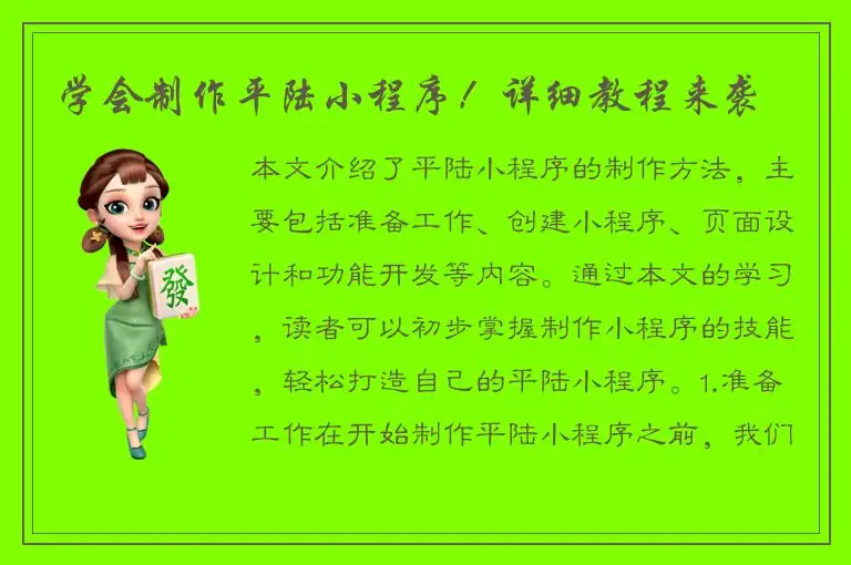 学会制作平陆小程序！详细教程来袭
