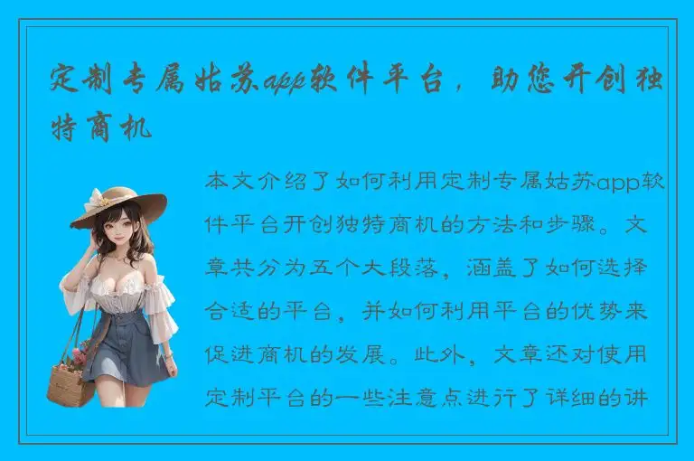 定制专属姑苏app软件平台，助您开创独特商机