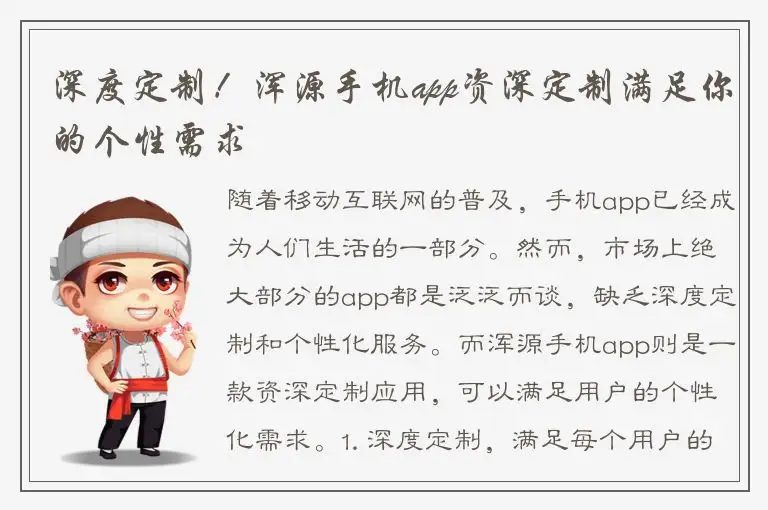 深度定制！浑源手机app资深定制满足你的个性需求