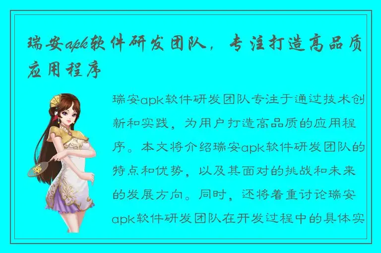 瑞安apk软件研发团队，专注打造高品质应用程序