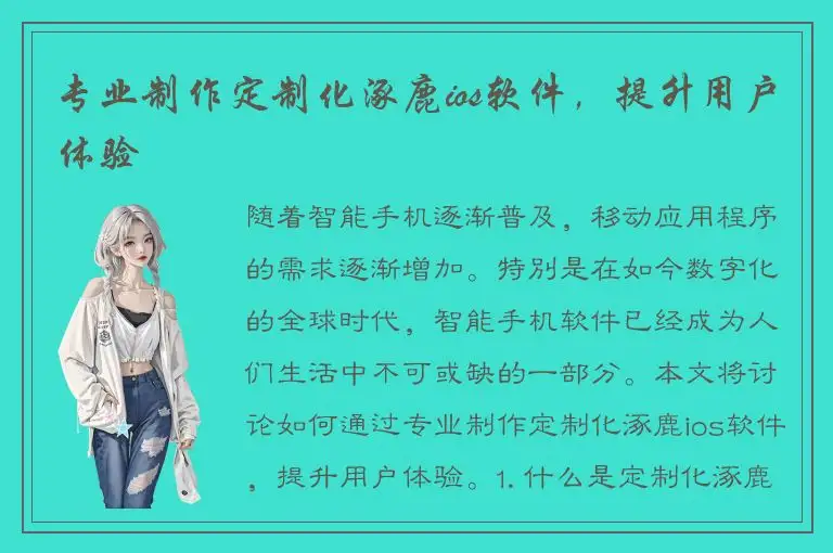 专业制作定制化涿鹿ios软件，提升用户体验