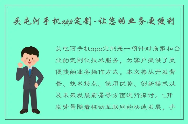 头屯河手机app定制-让您的业务更便利