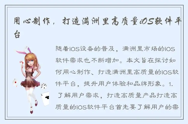 用心制作，打造满洲里高质量iOS软件平台
