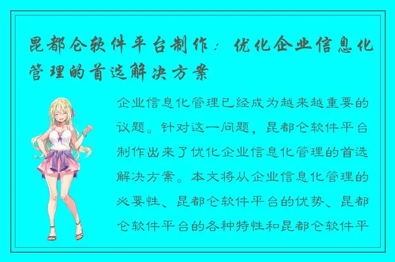 昆都仑软件平台制作：优化企业信息化管理的首选解决方案