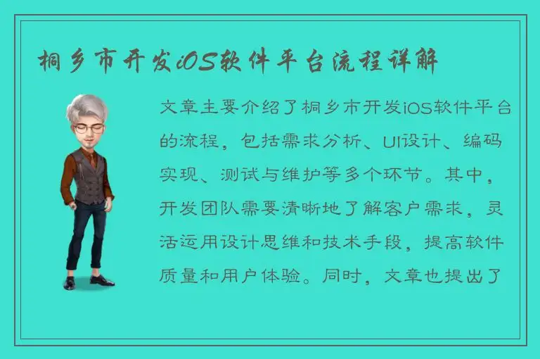桐乡市开发iOS软件平台流程详解