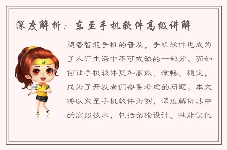 深度解析：东至手机软件高级讲解