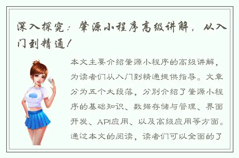 深入探究：肇源小程序高级讲解，从入门到精通！