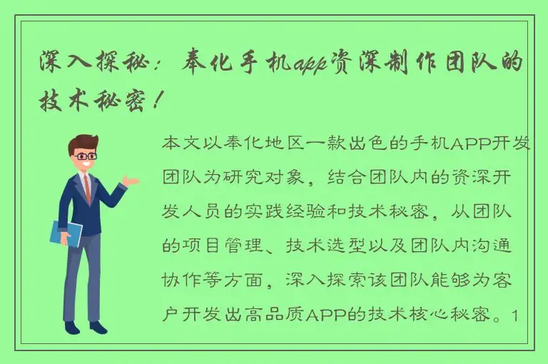 深入探秘：奉化手机app资深制作团队的技术秘密！
