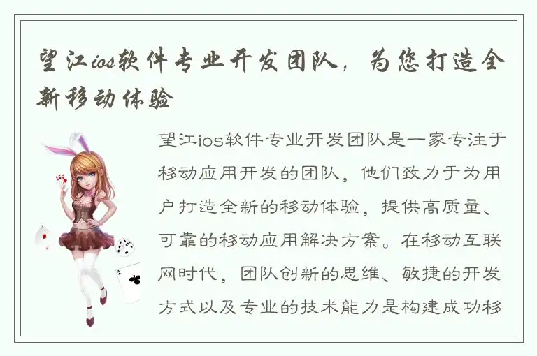 望江ios软件专业开发团队，为您打造全新移动体验