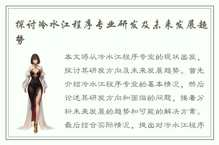 探讨冷水江程序专业研发及未来发展趋势