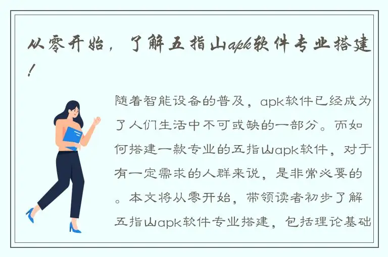 从零开始，了解五指山apk软件专业搭建！