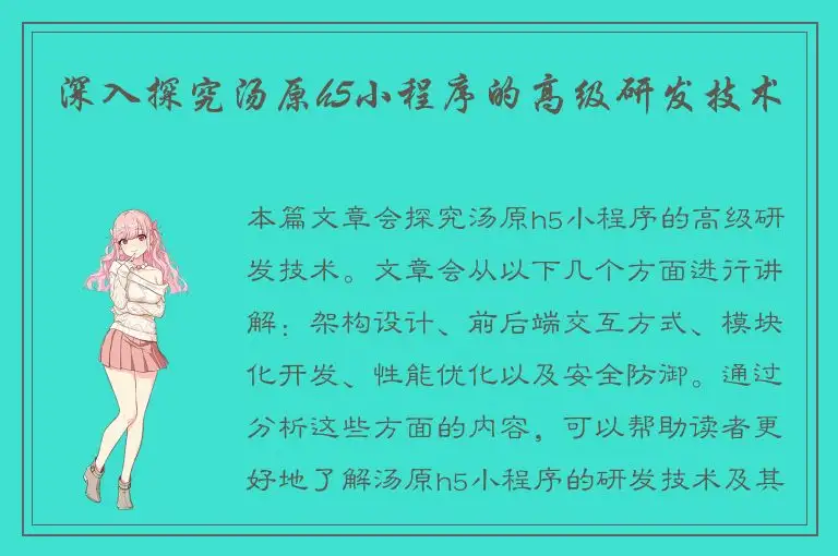深入探究汤原h5小程序的高级研发技术
