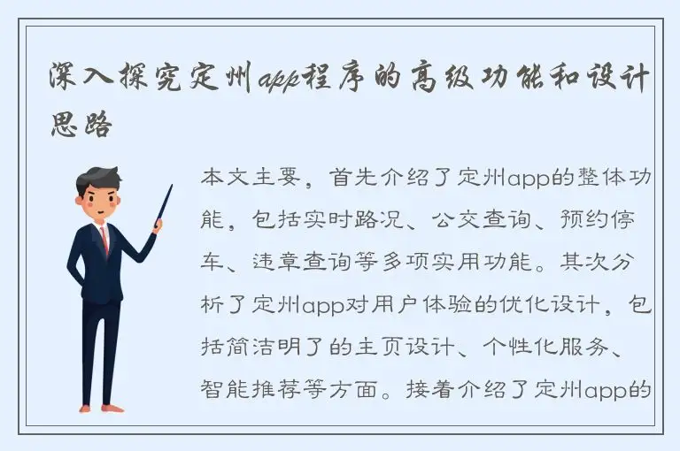 深入探究定州app程序的高级功能和设计思路