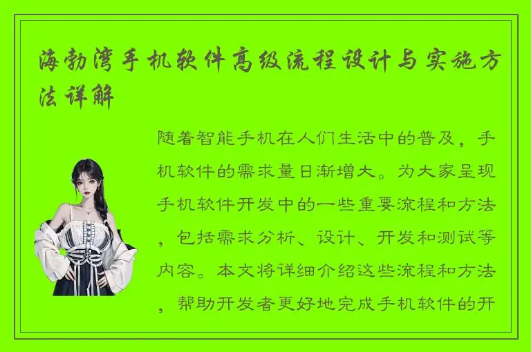 海勃湾手机软件高级流程设计与实施方法详解
