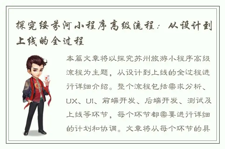 探究绥芬河小程序高级流程：从设计到上线的全过程