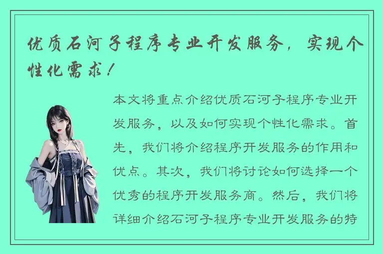 优质石河子程序专业开发服务，实现个性化需求！