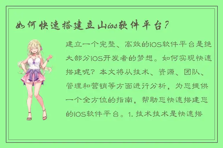如何快速搭建立山ios软件平台？