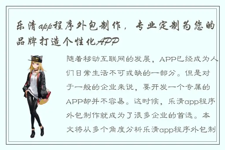 乐清app程序外包制作，专业定制为您的品牌打造个性化APP