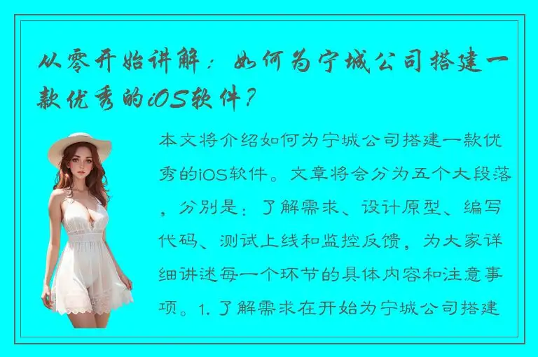 从零开始讲解：如何为宁城公司搭建一款优秀的iOS软件？