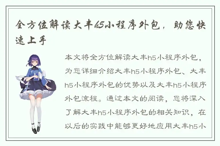 全方位解读大丰h5小程序外包，助您快速上手