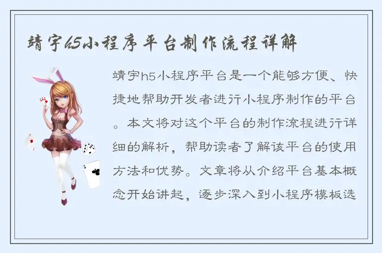 靖宇h5小程序平台制作流程详解
