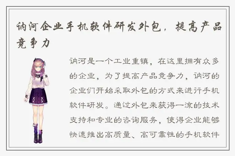 讷河企业手机软件研发外包，提高产品竞争力