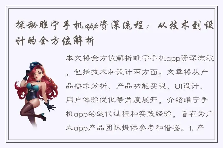 探秘睢宁手机app资深流程：从技术到设计的全方位解析