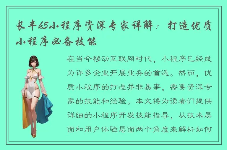长丰h5小程序资深专家详解：打造优质小程序必备技能