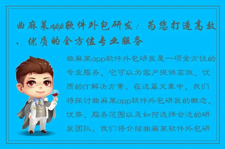 曲麻莱app软件外包研发：为您打造高效、优质的全方位专业服务