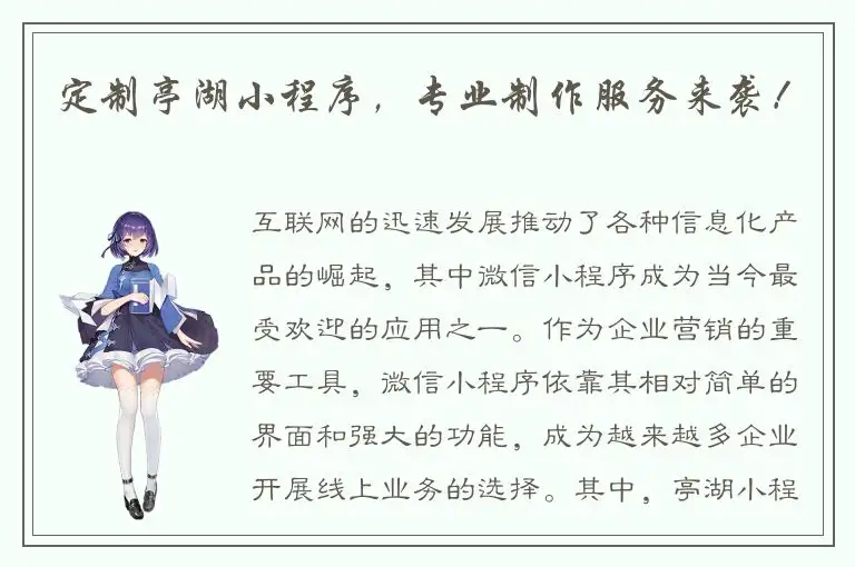 定制亭湖小程序，专业制作服务来袭！