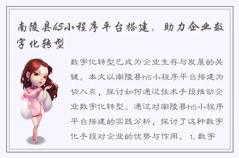 南陵县h5小程序平台搭建，助力企业数字化转型