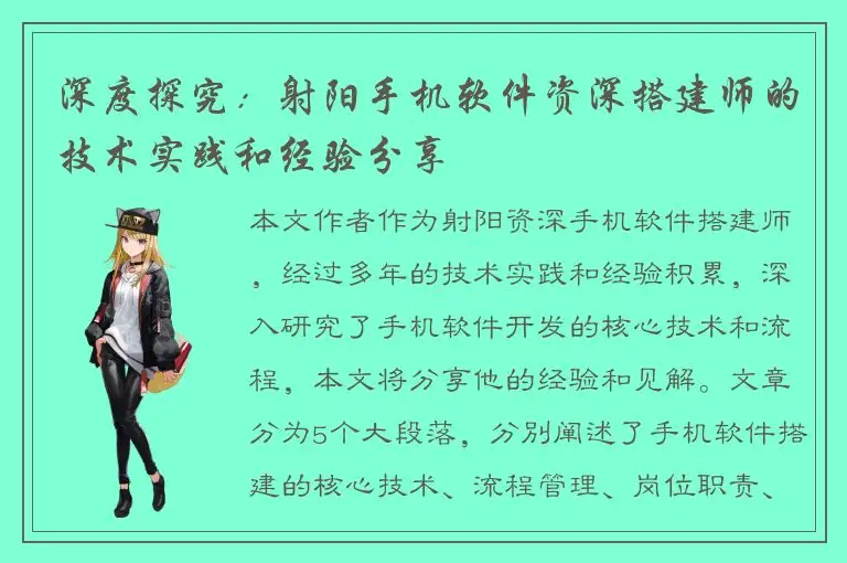 深度探究：射阳手机软件资深搭建师的技术实践和经验分享