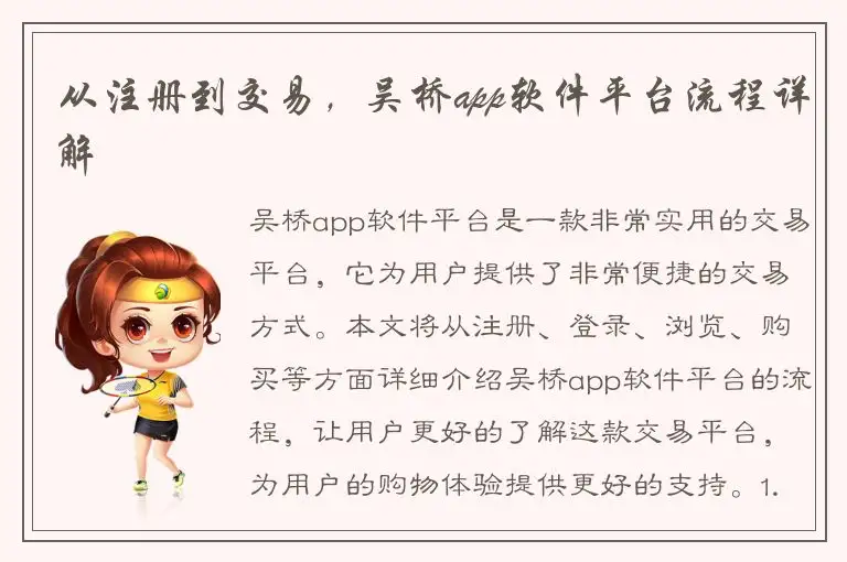 从注册到交易，吴桥app软件平台流程详解