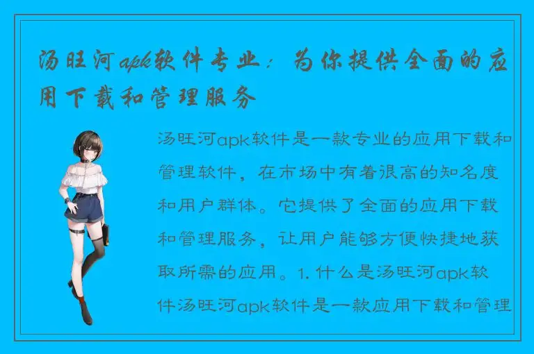 汤旺河apk软件专业：为你提供全面的应用下载和管理服务
