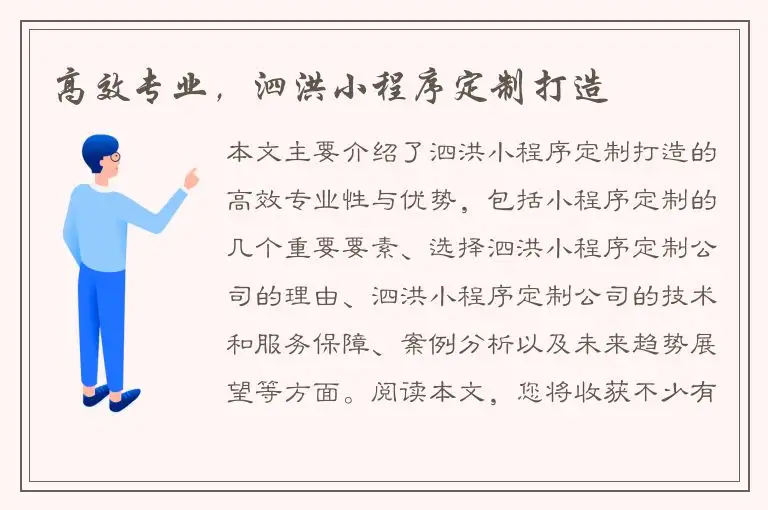 高效专业，泗洪小程序定制打造